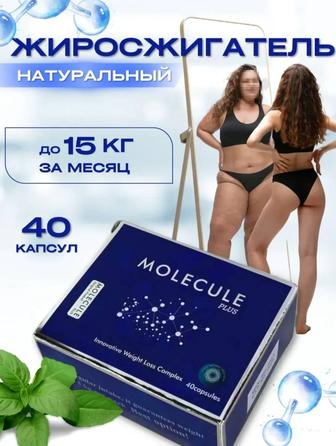 Молекула для похудения оригинал 100%
