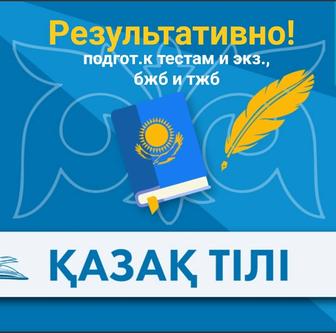 Қазақ тілі онлайн. Есть сомнения в эффективности, пробуйте и убедитесь!