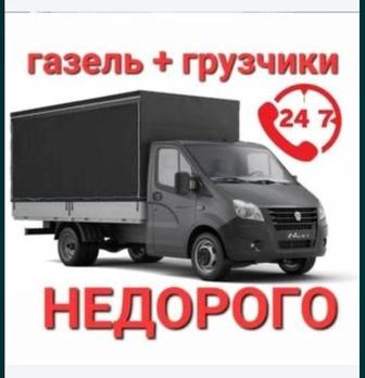 Грузоперевозки и грузчикки