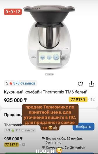 Продам кухонную машину