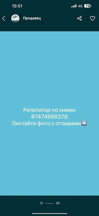 Репетитор по химии