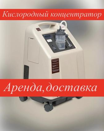 Кислородный концентратор