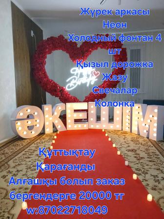 Оформление сердце Караганда