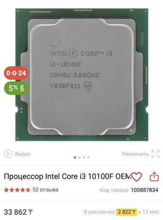 Процессор intel Core i3 10100F OEM 10 поколение