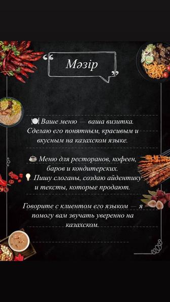 Перевод меню на казахский