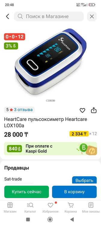 Пульсоксиметр