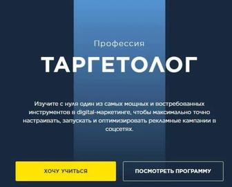 Курс Таргетолог