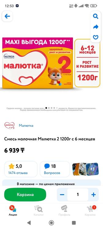 Детское питание Малютка 2, 1200гр