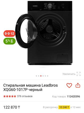 Стиральная машина