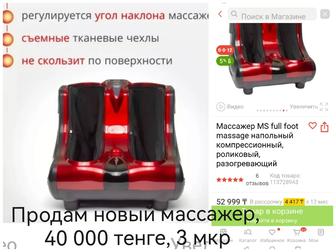 Продам массажер ножной