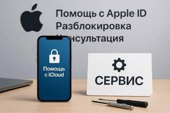 Разблокировка iPhone iCloud любой сложности, ремонт телефонов