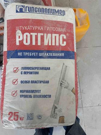 Продам Ротгипс остатки