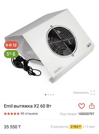 Вытяжка Emil X2 60 Вт