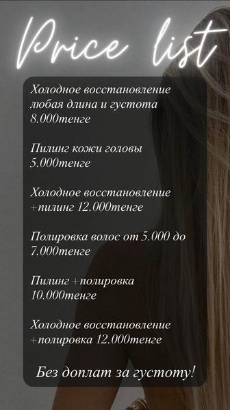 Полировка волос с реконструкцией кончиков