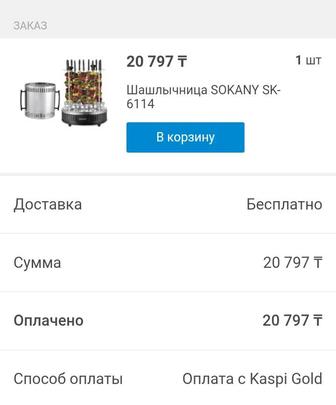 Шашлычница