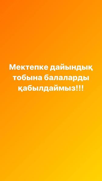 Образовательный центр “Алтын білім”