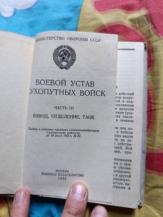 Устав сухопутных войск издания СССР
