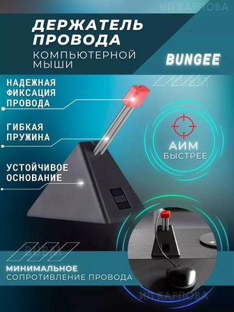 Держатель провода от мыши