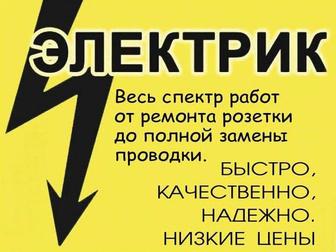 Электрик монтажник