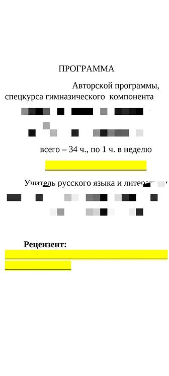 Автор.программа, статья, науч.работа