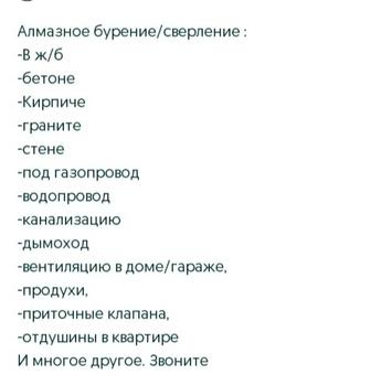 Алмазное бурение