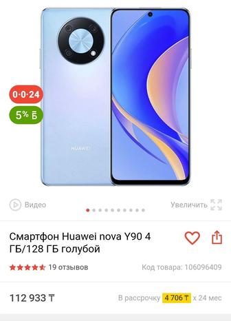 Смартфон Huawei nova y90( зеленый)