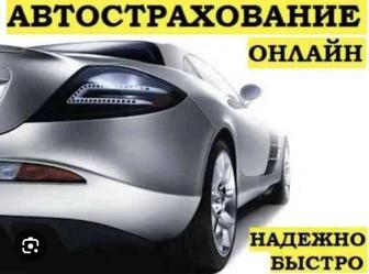 Автостраховка