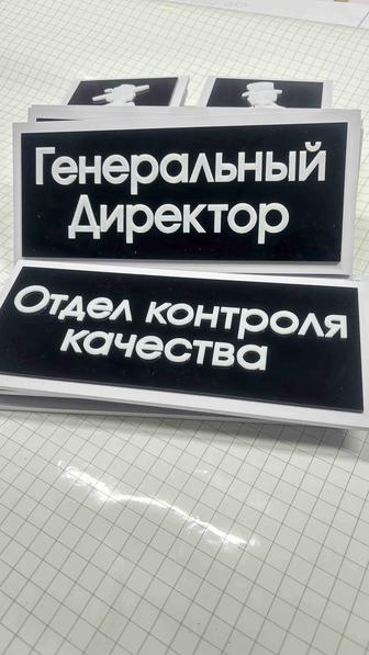 Изготовление табличек