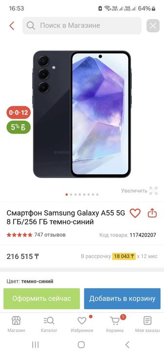 Продается самсунг А 55