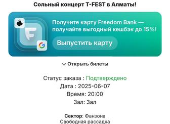 Продам билет на концерт