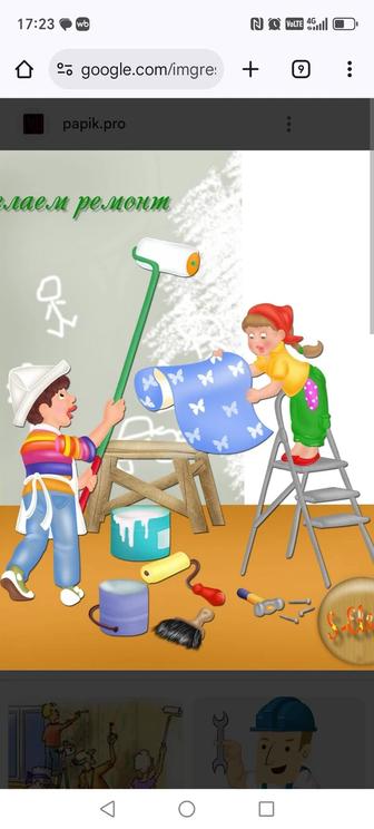 Поклею обои .