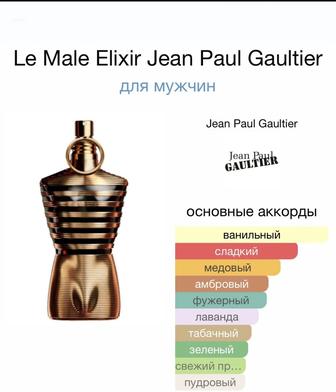 Jean Paul Gaultier Le Male Elixir парфюмерная вода EDP 125 мл, для мужчин