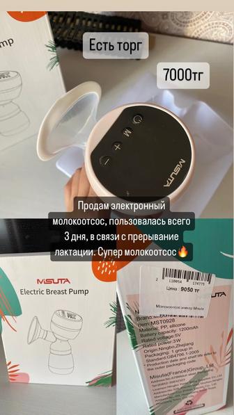 Продам молокоотсос