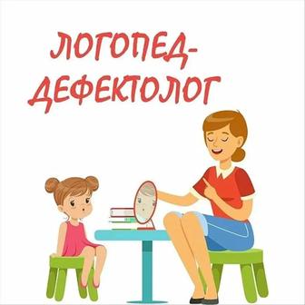 Услуги Логопеда-дефектолога (с выездом)