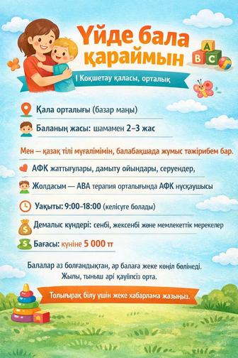 Няня у себя дома