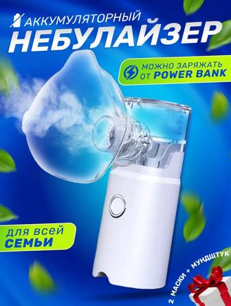 Ингаляторы меш небулайзеры новые на аккумуляторе
