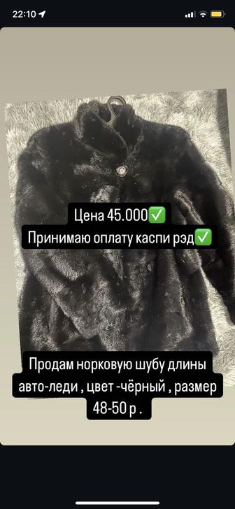 Продам норковую шубу