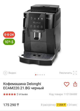 Кофемашина Delonghi