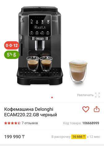 Кофемашина Delonghi