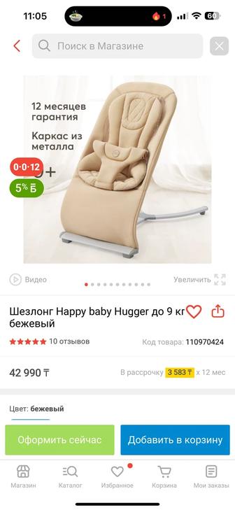 Шезлонг Happy baby бежевый