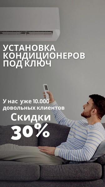 Профессиональная установка кондиционеров ИП Гарантия Рассрочка
