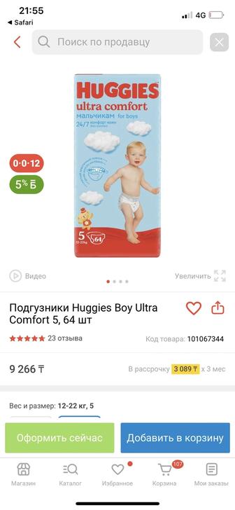 Подгузники Huggies ultra comfort 5 размер для мальчиков 64 штук