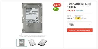 Жесткий диск 1ТБ Toshiba