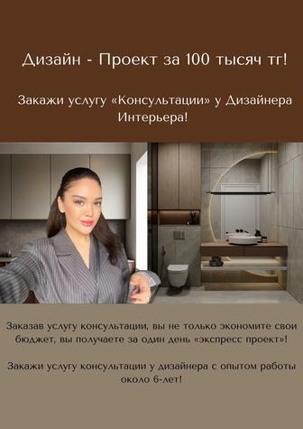 Дизайнер Интерьера