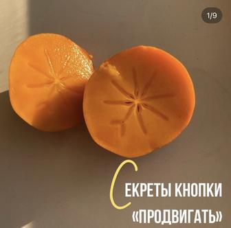 Мини-курс «секреты кнопки продвигать»