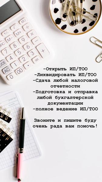 Бухгалтерские услуги