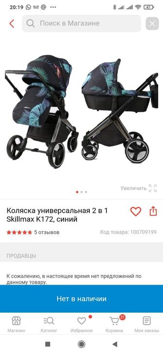 Коляска универсальная 2 в 1 Skillmax K172 (K272), тропический лес