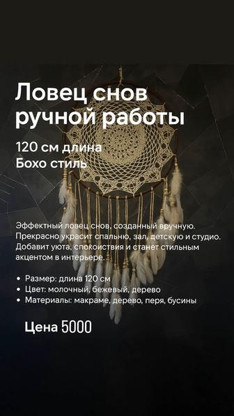 Ловец снов