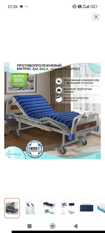 Противопролежневый матрас