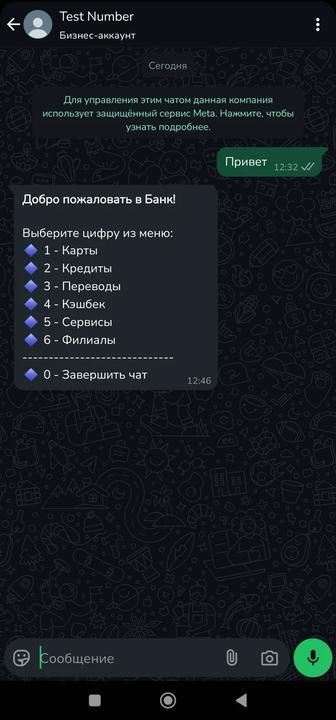 Ватсап бот Часто задаваемые вопросы (FAQ)